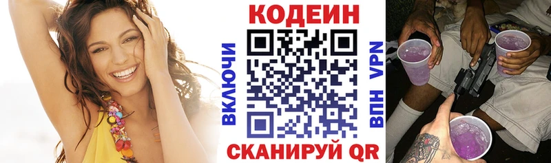 Кодеин напиток Lean (лин) Ермолино